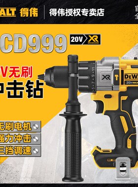 得伟DEWALT锂电DCD996冰钻砖墙20V无刷冲击钻DCD999