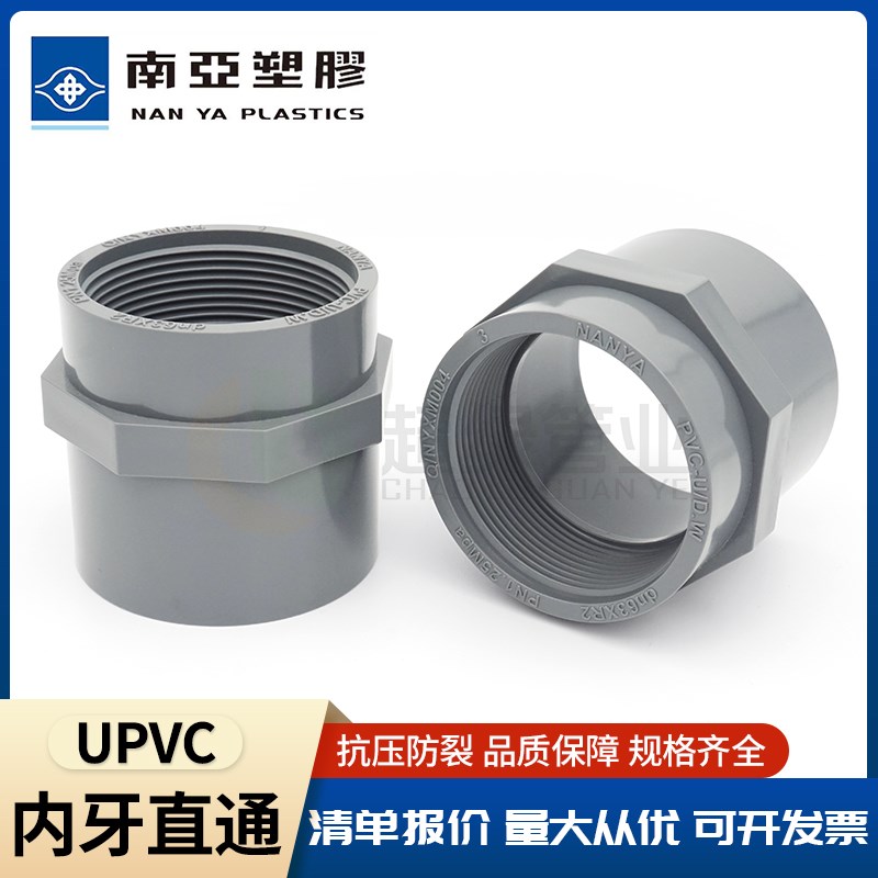 台塑南亚UPVC内牙直接PVC给水管内螺纹接头浅灰色配件内丝直通32