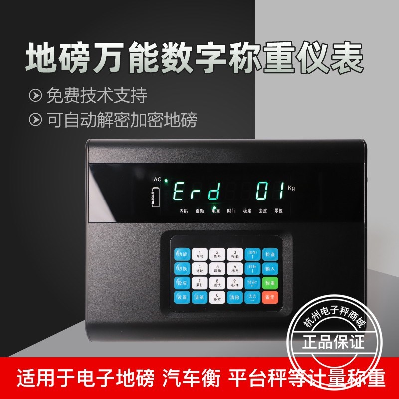 代替耀华宁波柯力万能仪表数字称重显示器大地磅汽车衡桥式控制器