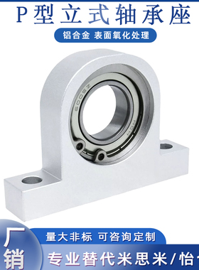 铝合金立式P型轴承座组件光轴固定座丝杆轴支座带轴承KECP整套