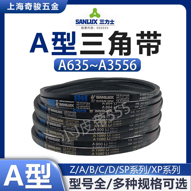 三力士A型三角带A1000 A1016 A1030 A1041 A1050 A1067Li传动皮带