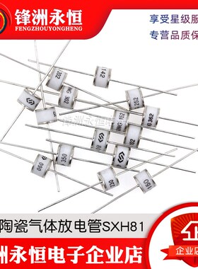 2RM陶瓷气体放电管SXH81-75/90/150/230/470/600/800X 8*6防雷管
