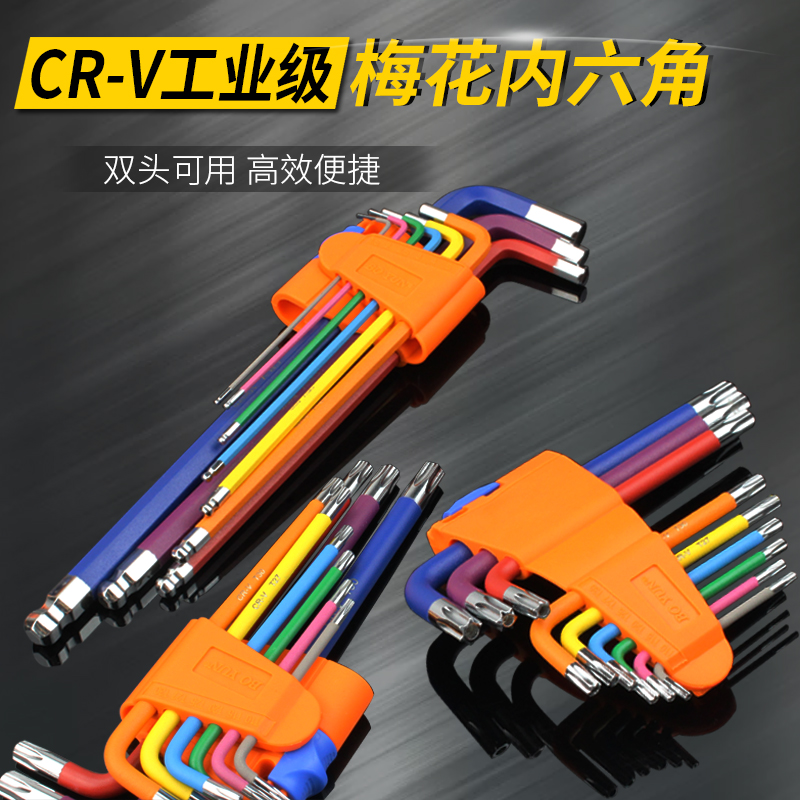 内六角扳手套装内六方内6角工具螺丝刀万能六棱扳手单个梅花米字