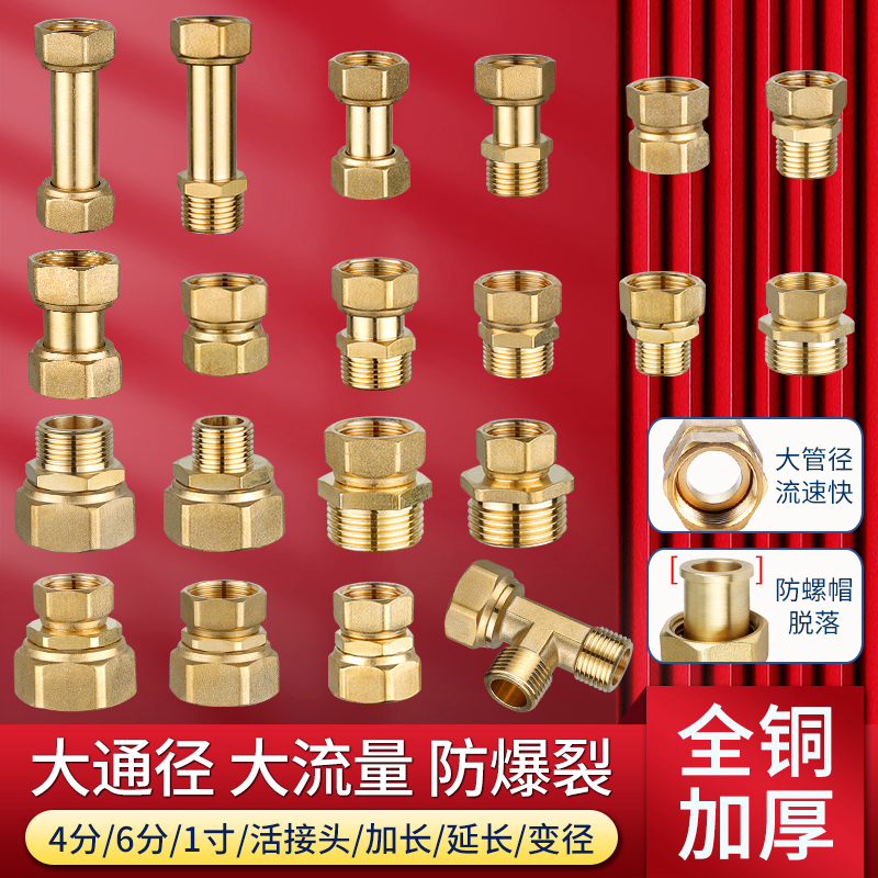全铜活接直通4分内外丝直接延长6分双内丝转1寸变径接头水管配件