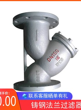 铸钢法兰过滤器GL41H-16C Y型铸钢过滤器DN25 50 80 100 150 200