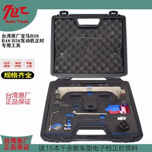 B58 A15发动机正时工具B48A20 3.0T正时工具 A12 宝马mini迷你B38