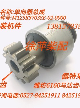 潍坊6160起动机M125R3701SE潍柴6170电马达齿轮电磁开关单向器