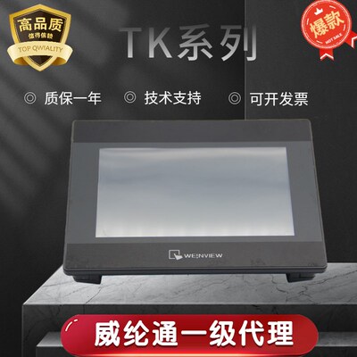 新品人机界面威纶通TK8072IP触摸屏TK6071IQ威纶触摸屏7寸维纶触