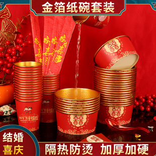 结婚一次性杯子红碗婚宴加厚喜碗婚庆纸碗筷餐具套装 婚礼酒席用品