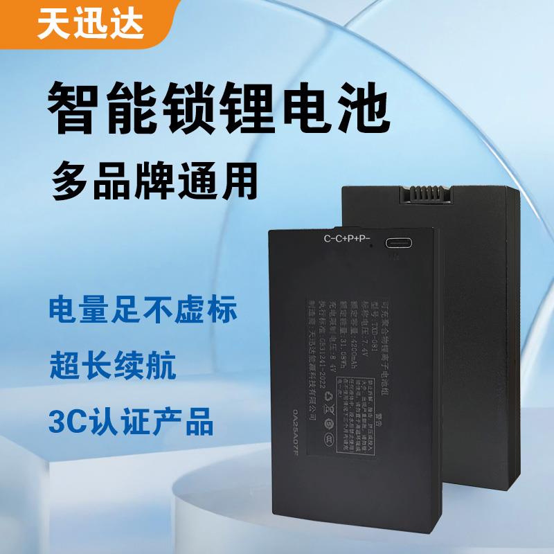 天迅达智能锁防盗门锁指纹锁专用锂电池可充电多品牌通用ZXD-68B