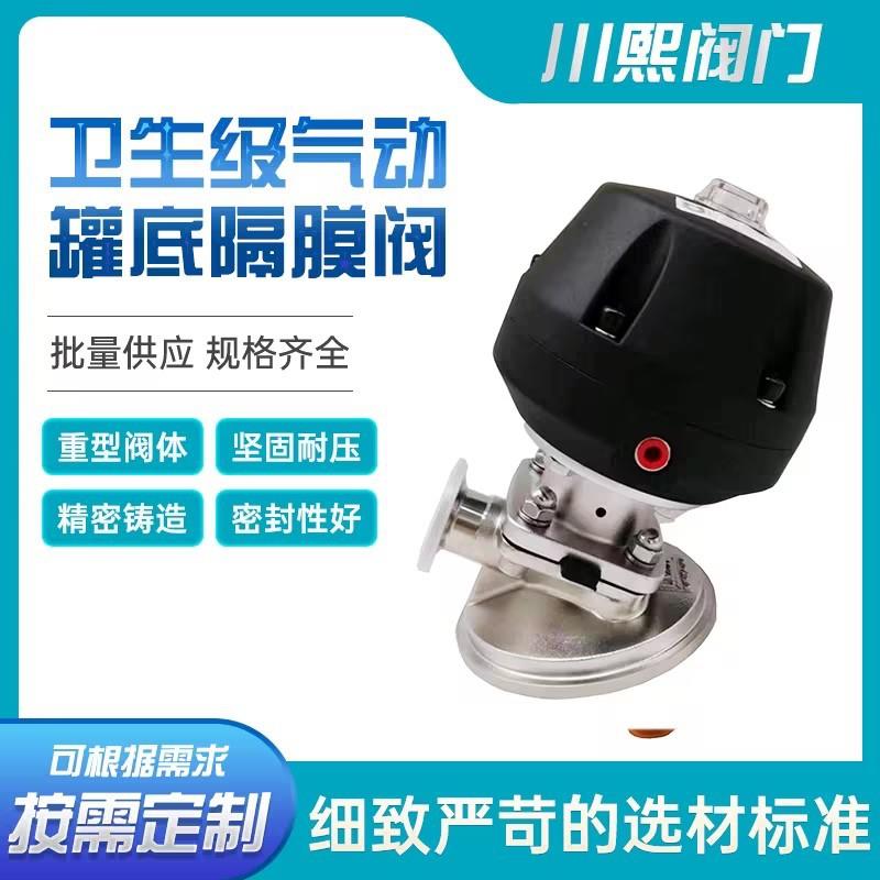 卫生级医药食品不锈钢气动灌装隔膜阀截止式罐底阀快装式隔膜阀