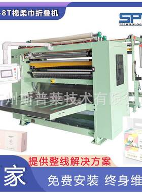 洗脸巾设备幅宽1680mm折叠机斯普莱一次性全自动抽取式棉柔巾机器