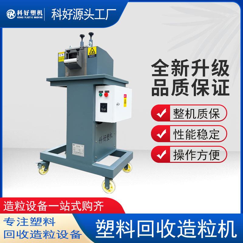 300型4kw切粒机钨钢合金滚刀切粒机塑料切粒机价比高耐磨