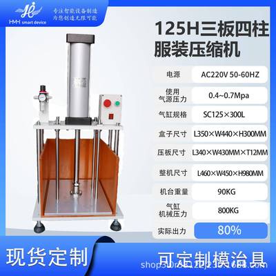 服装压缩机小型冲床台式保压机屏幕保压五金压合出口服装打包压缩