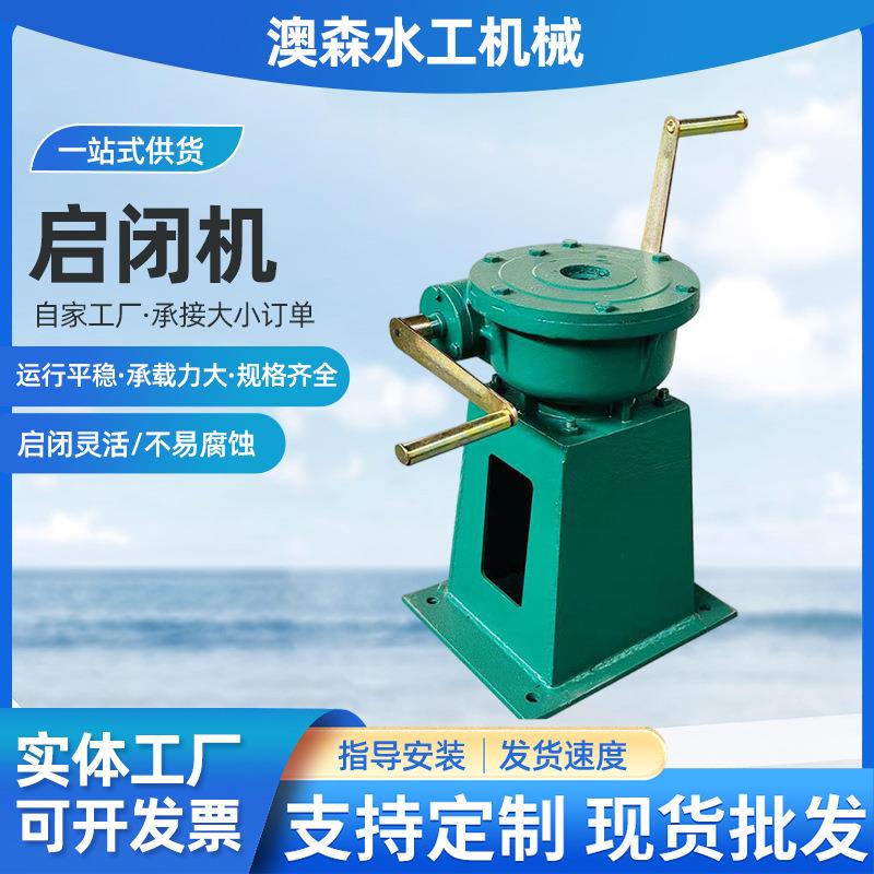 现货手摇启闭机手摇螺杆启闭机手电两用螺杆启闭机电动手摇启闭机