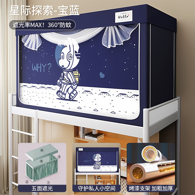 2025大学生宿舍遮光床帘一体式强遮光蚊帐单人宿舍床帘上下铺床幔