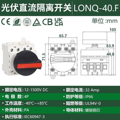 太阳能光伏直流隔离开关DC1000V32A户外防水汇流箱配电模块开关