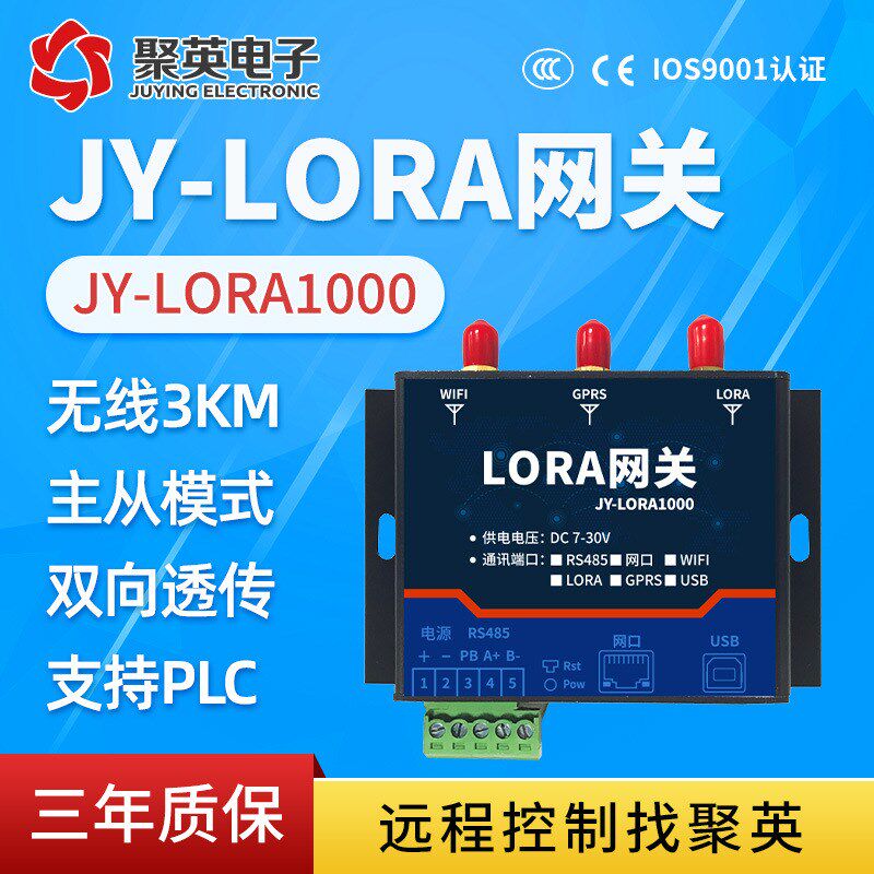 聚英lora1000串口转无线数传模块数传电台 无线组网 433/470Mhz