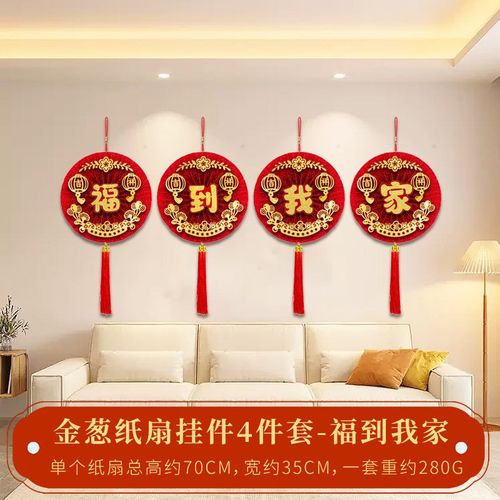2025新年装饰挂件中国风红色金葱纸扇挂饰福字入户门客厅商场挂件