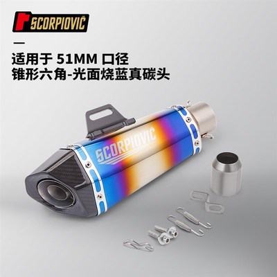 小锥六角尾段排气管 NINJA400 321R 赛600 CBR650 GPR250通用51MM