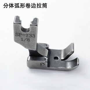 电脑平车分体弧形卷边拉筒缝纫机F503衬衣雪纺可转弯下摆巴筒压脚