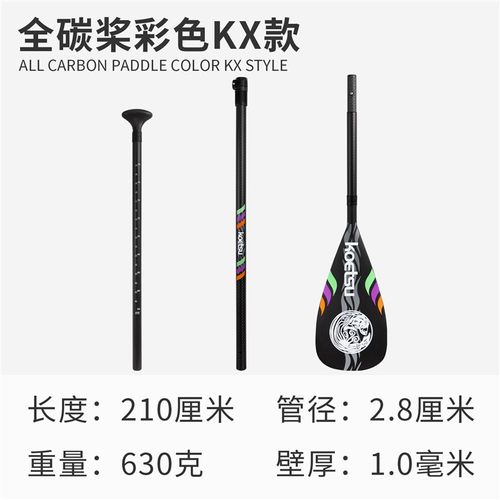 KOETSU科特苏彩色全碳桨 站立式浆板碳纤维划桨冲浪板SUP手划船桨