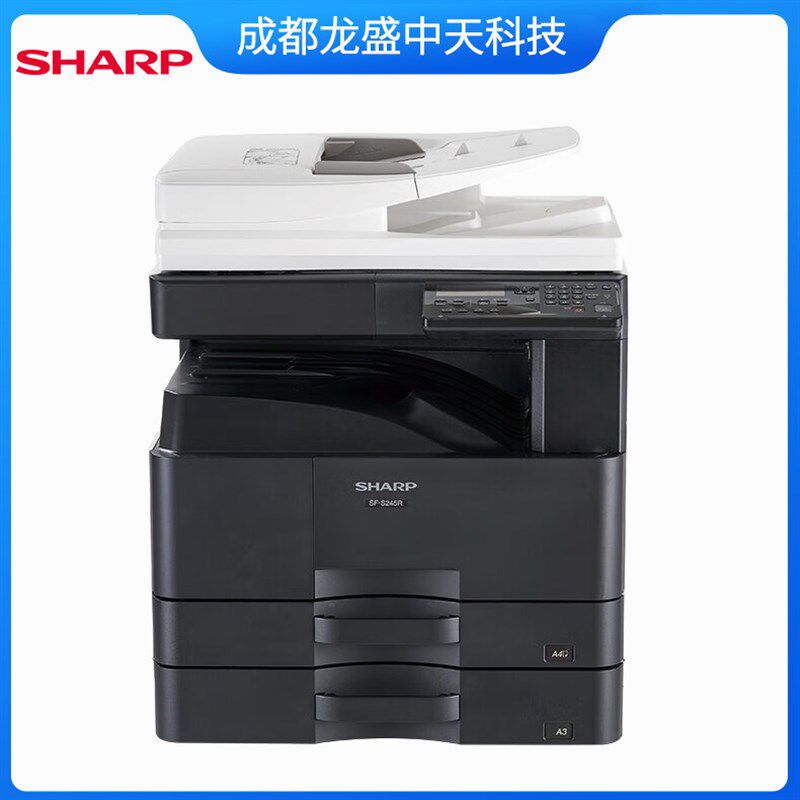 夏普 SF-S245R 复印机 A3黑白激光复合机 打印机扫描复印商务大型