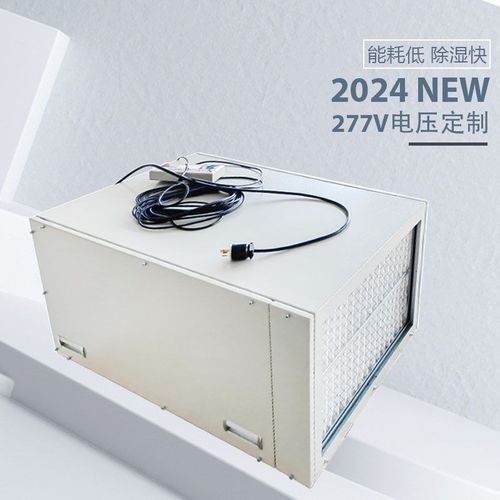 种植大棚355品脱吊顶除湿机挂壁抽湿机24V稳定匹TROMASTER控制器