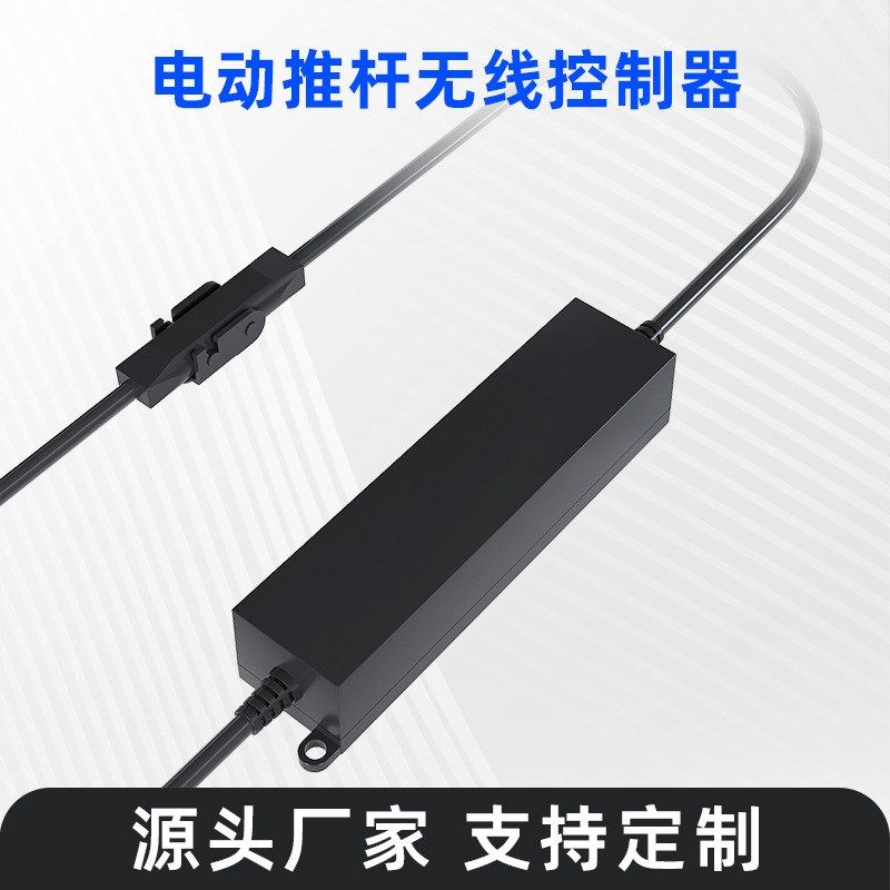电动推杆控制器无线有线同步开关盒伸缩遥控器手机远程智能升降