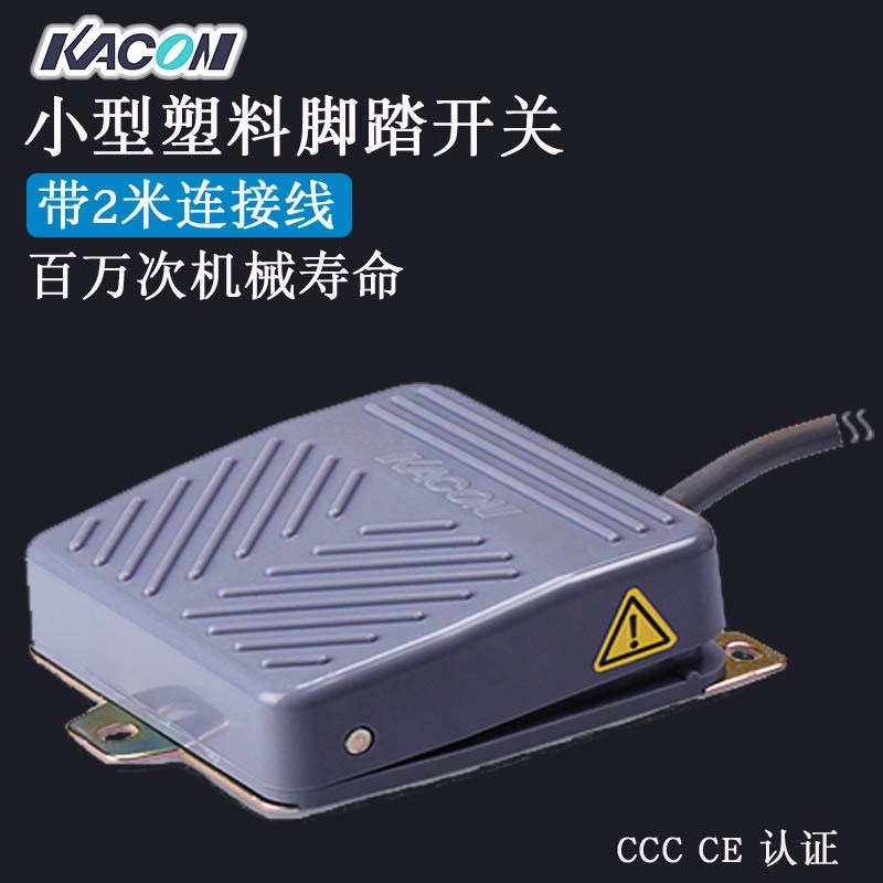 韩国Kacon/凯昆HRF-M2C脚踏带线折弯机 冲床 脚踏板 脚踩开关