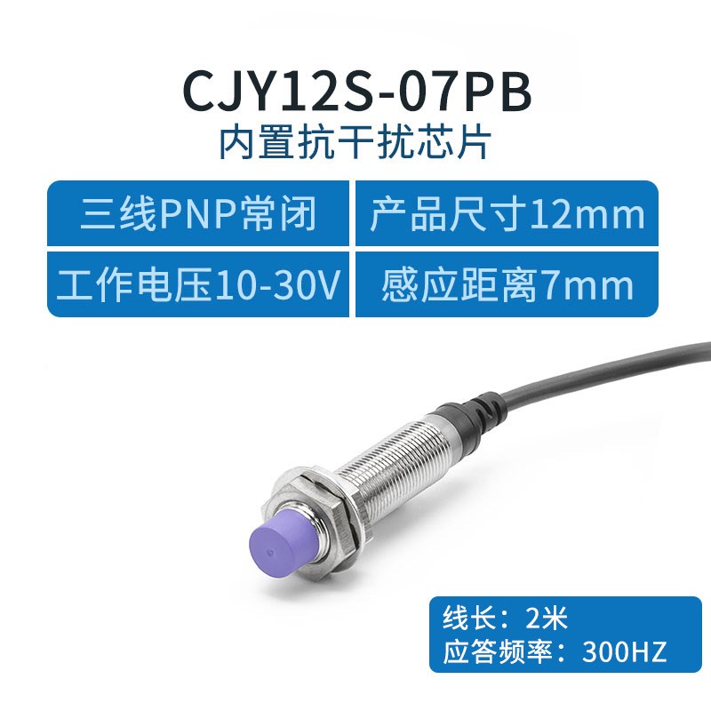 昌得电气CNTD电感式接近开关CJY12S-07PA传感器m12直流PNP常开24V