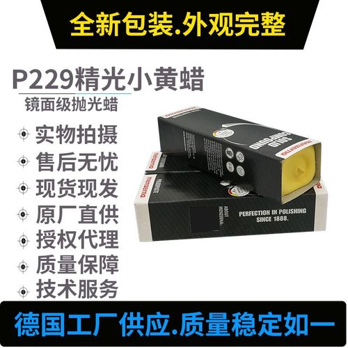 德国名仕P229抛光蜡 精光黄蜡镜面抛光 曼泽钠menzerna抛光膏乐器