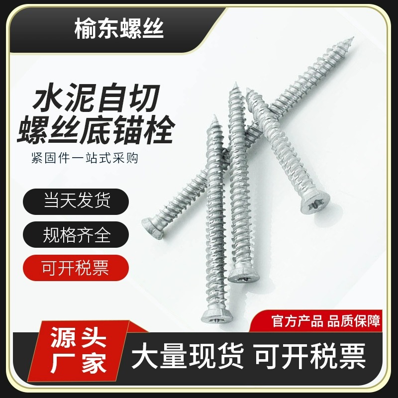 水泥自切螺丝T30梅花槽水泥钉内六角德式混泥土门窗安装螺丝钉
