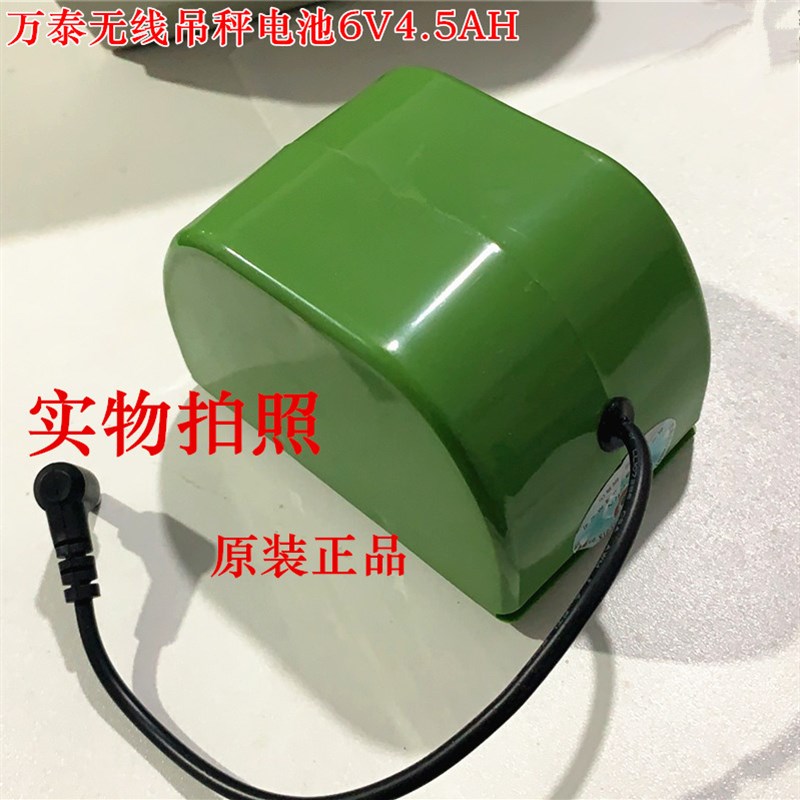 电子吊秤电池 无线吊钩秤电瓶电池 万泰吊钩秤半月圆型吊磅电池6V