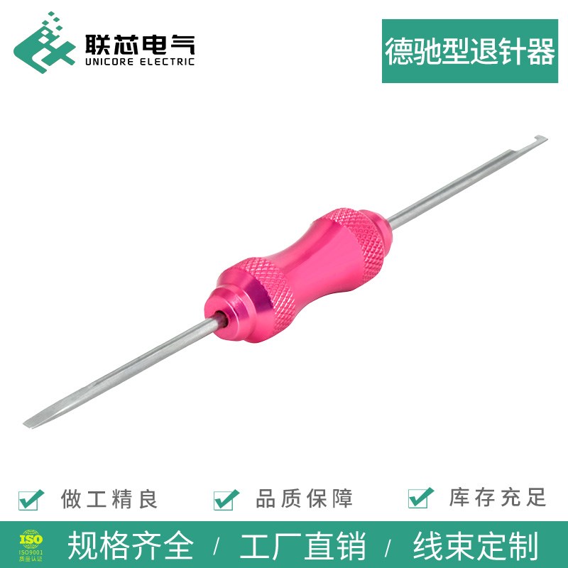 联芯电气德驰型退针器汽车连接器端子取针双头楔形锁卡子剥除片