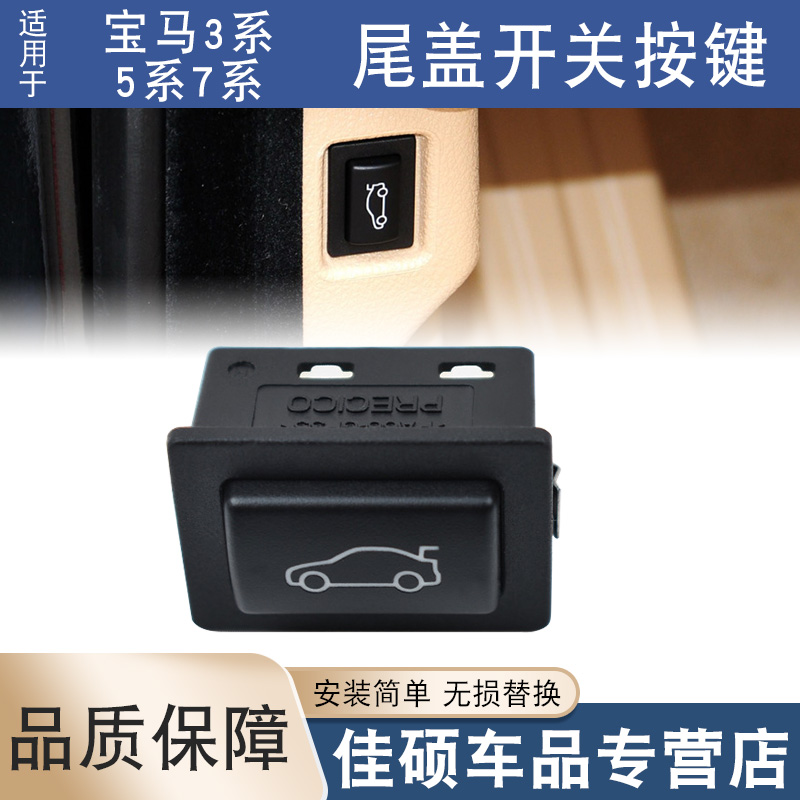 适用于宝马3系5系7系5系GT尾盖开关按键按钮F10F18后备箱开关总成