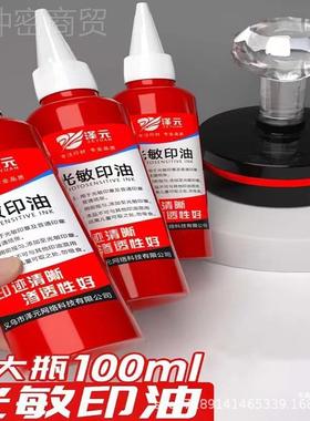 速光敏印油油红色印泥m快干大瓶100l盖章干墨水印章油印油100mlE1