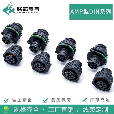 联芯电气汽车连接器1813099-3圆形DIN公母护套对接线端子967650-1