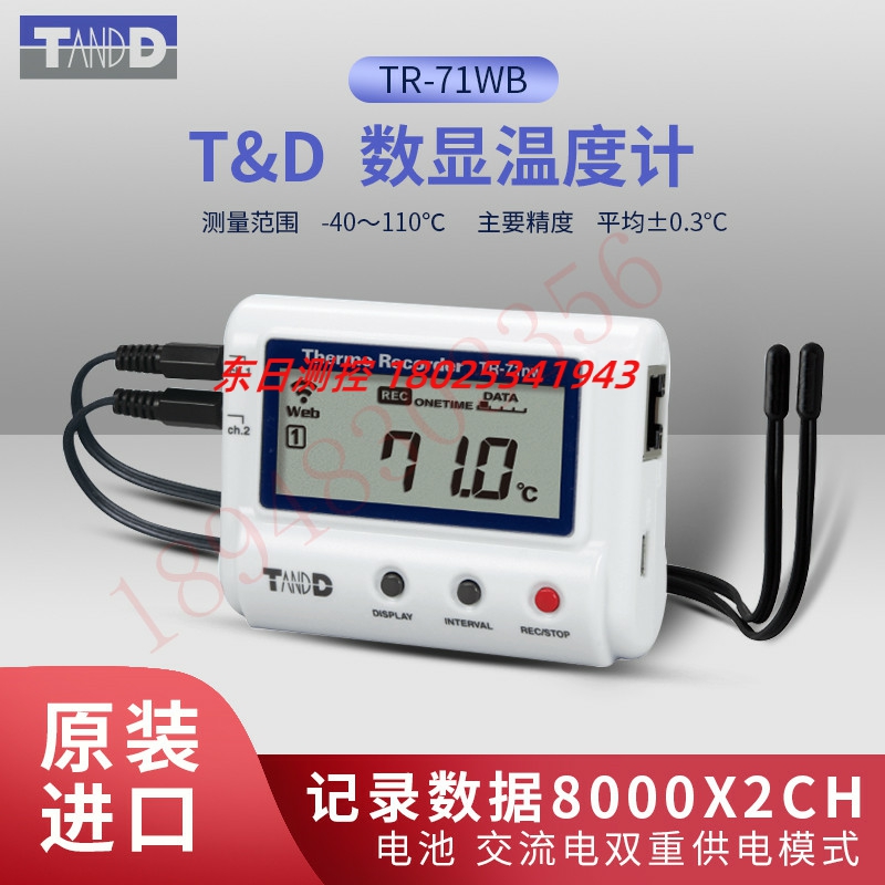 日本TANDD温 湿度数据记录仪TR-71wb TR-72wb TR-72wb-S TR-75wb