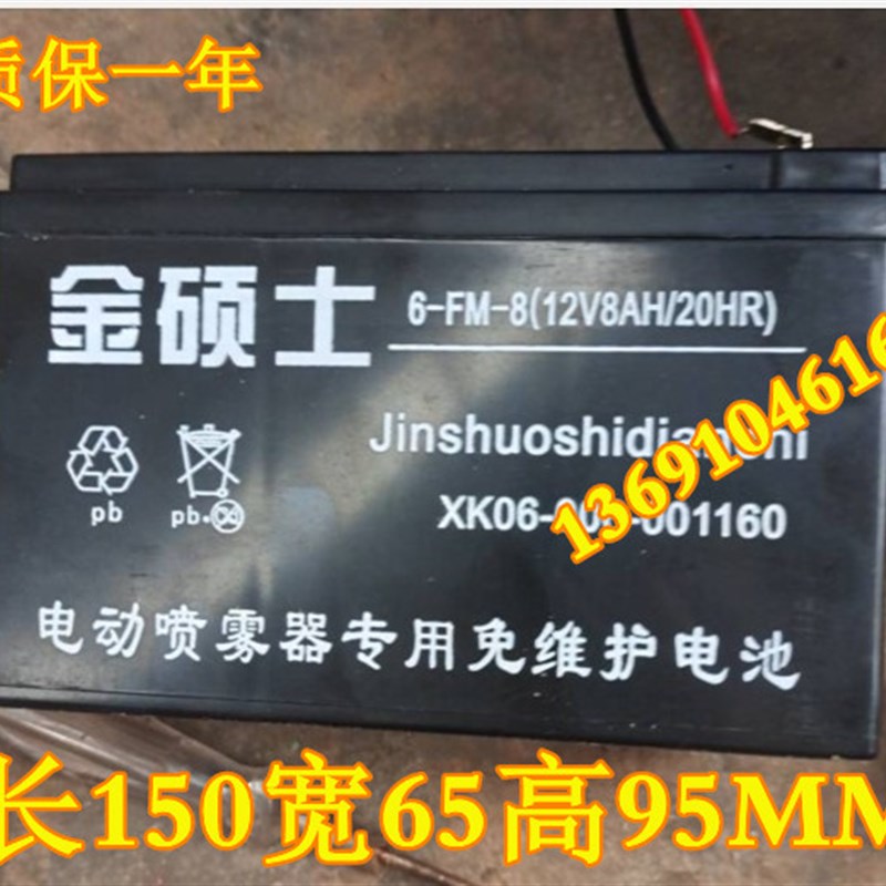 金硕士蓄电池6-FM-8 12V8AH/20HR电动喷雾器专用电池 UPS电源电瓶