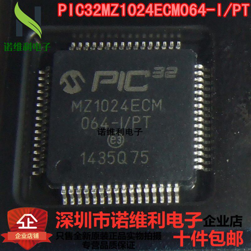 全新原装PIC32MZ1024ECM064-I/PT TQFP-64 PIC32单片机
