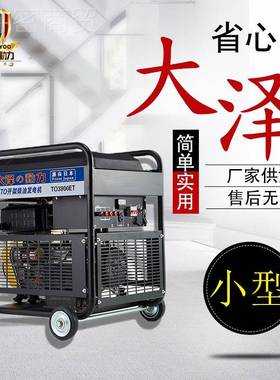 车用8K柴油发电机 大泽力 T8O000TO3800ETET-S 小动型W单缸风冷远