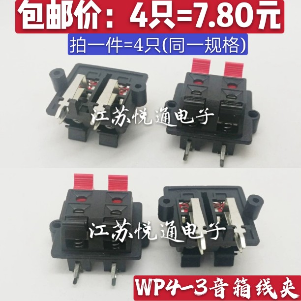 包邮WP4-3电源面板线夹 喇叭夹 音频音箱接线夹 led灯老化双排4位