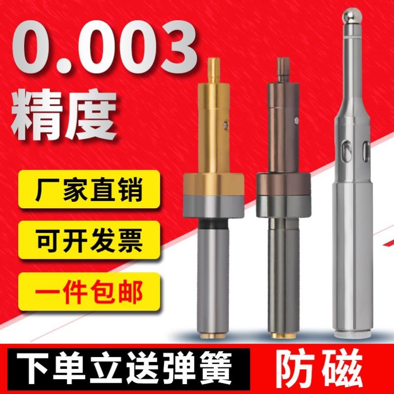 高精度分中棒无磁陶瓷光电蜂鸣音防磁不导寻边器弹簧对刀仪10-4mm