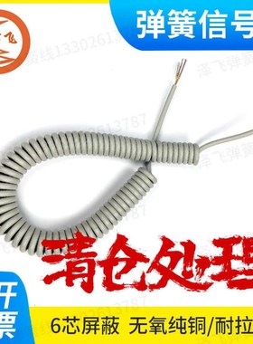 6芯弹簧线螺旋伸缩线灰色2根单独屏蔽pu外皮耐拉耐磨屏蔽信号线