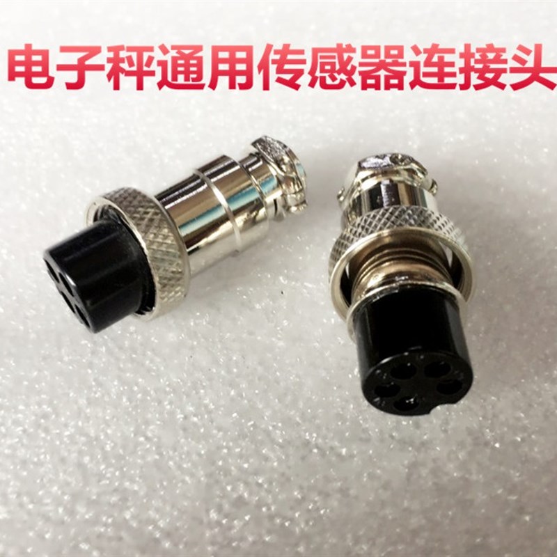 电子称配件友声佰伦斯五芯转接头插头传感器线秤仪表连接头四芯