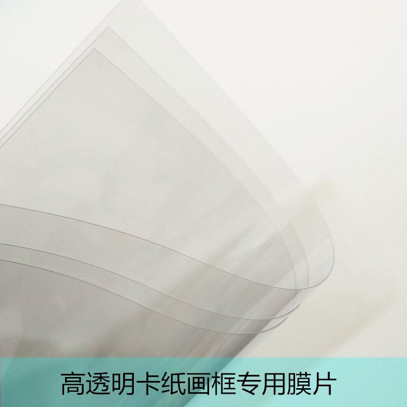 a3a4纸框塑料透明膜片8k卡纸画框塑料膜片4开相框pvc透明保护膜片