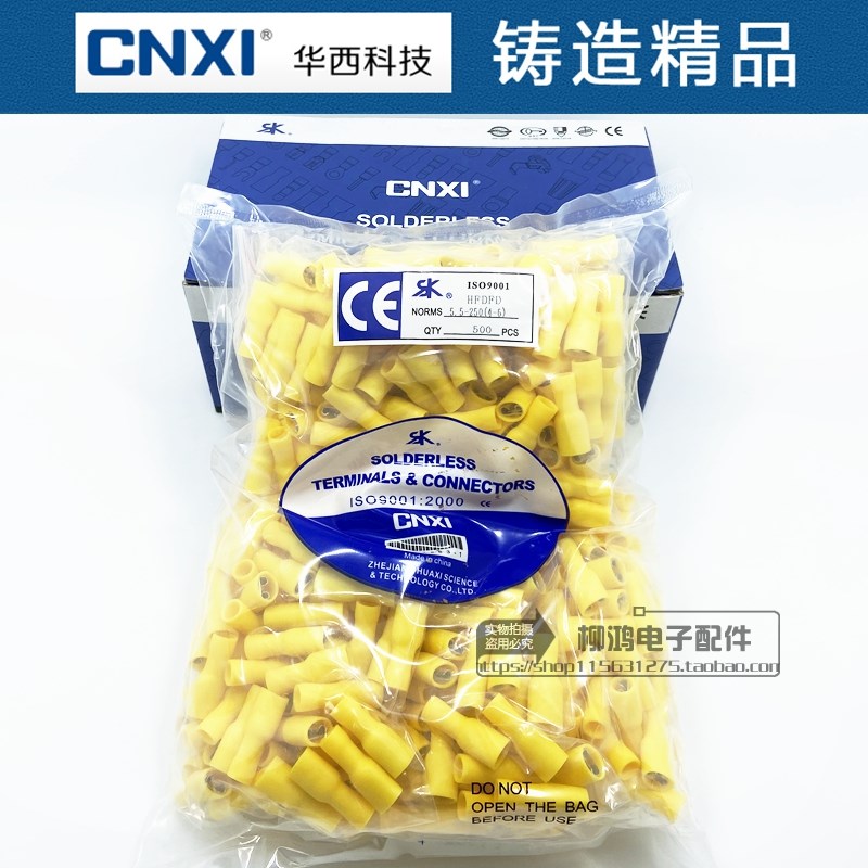 正品华西CNXI 母全绝缘接头HFDFD5.5-250 线鼻子6.3插簧 500只