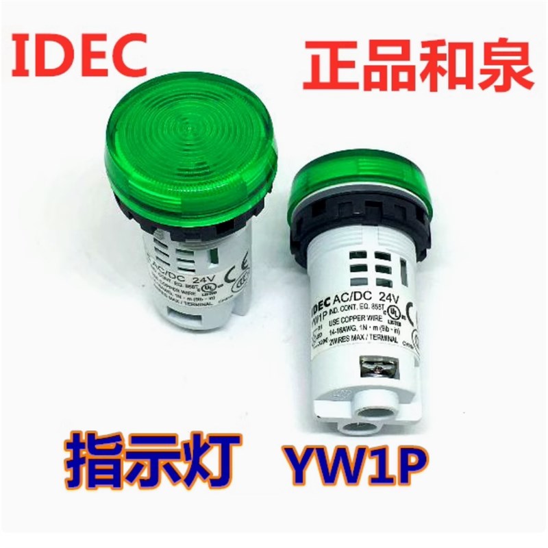 IDEC和泉YW1P-1UQ4G 1UQM3PW 1UQM3G UQM3R y sW平头HG指示灯220V