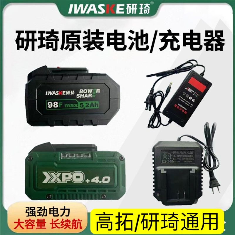 高拓研琦无刷手电钻/电动扳手/角磨机/电锤电池原装充电器电池